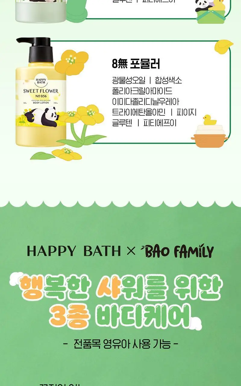 [바오패밀리]해피바스 오리지널컬렉션 바디로션 500G 2종 상세페이지 8